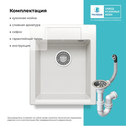 Мойка кухонная POLYGRAN ARGO 420 (белый хлопок №36)